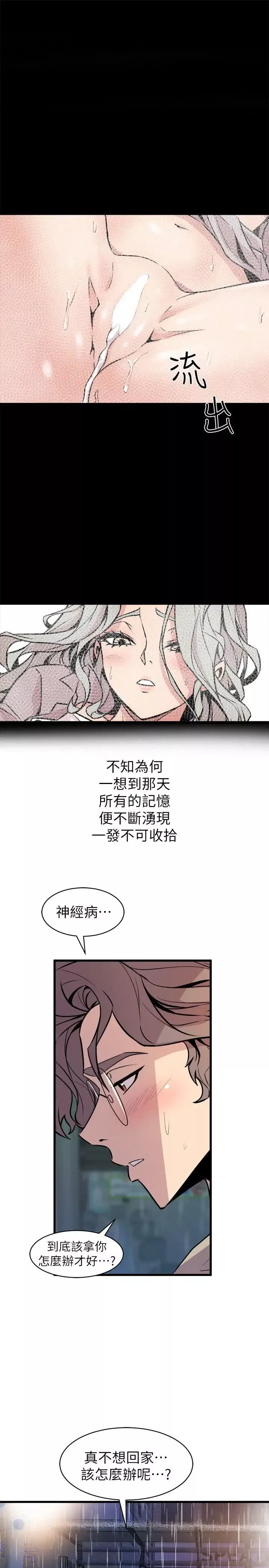 窥视-第27话 - 图片 39