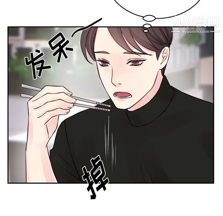 他们难以启齿的关系第3话