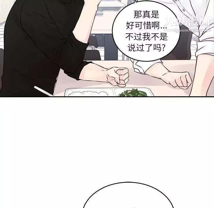 他们难以启齿的关系-第3话 - 图片 24
