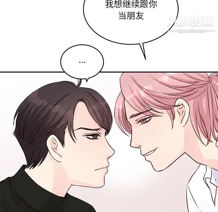 他们难以启齿的关系第3话