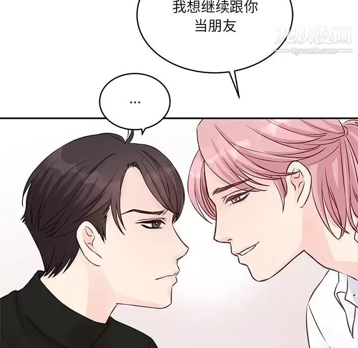 他們難以啓齒的關系第3話