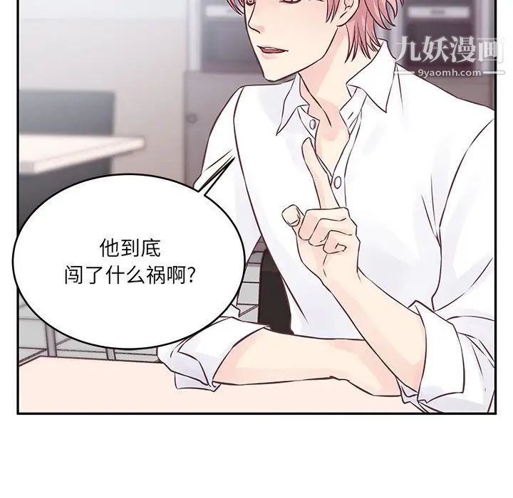 他们难以启齿的关系第3话