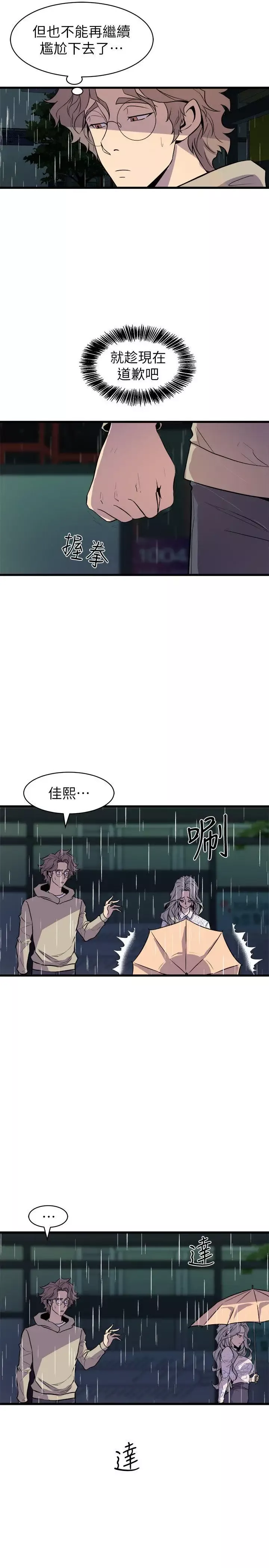 窥视-第28话 - 图片 13