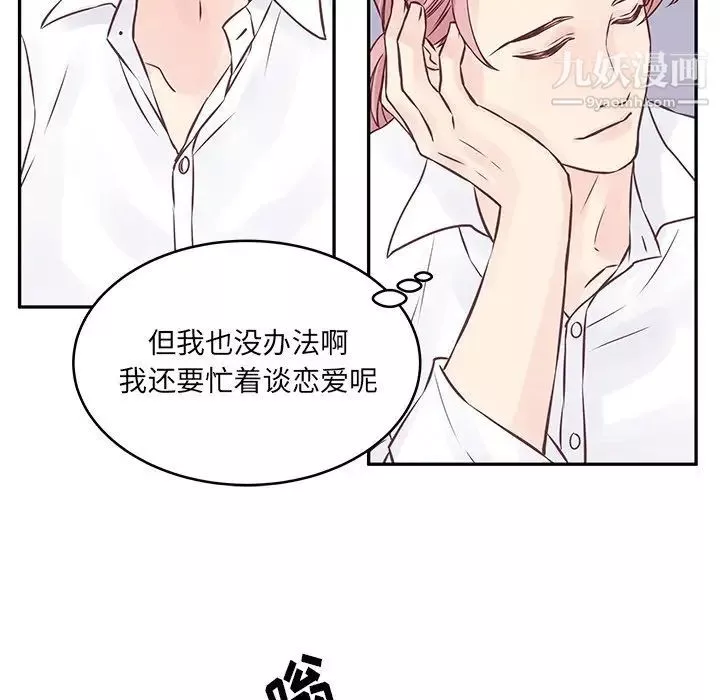 他们难以启齿的关系-第3话 - 图片 47