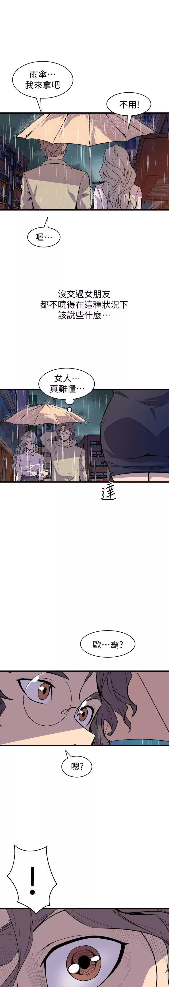 窺視第28話
