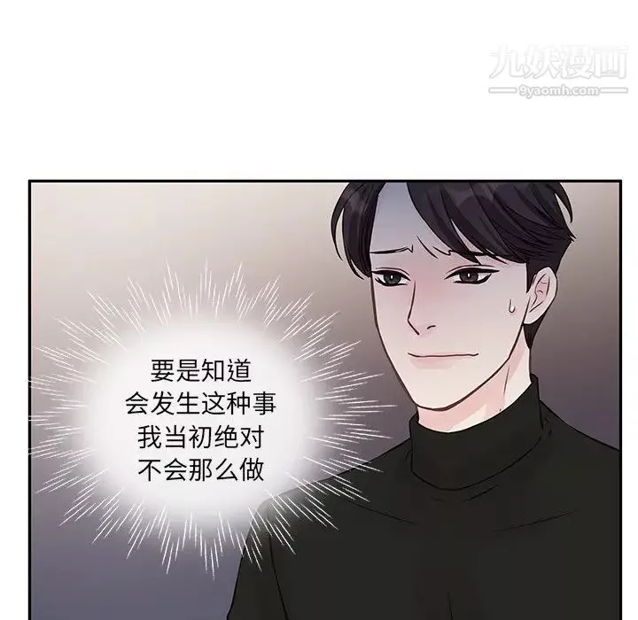 他们难以启齿的关系-第3话 - 图片 55