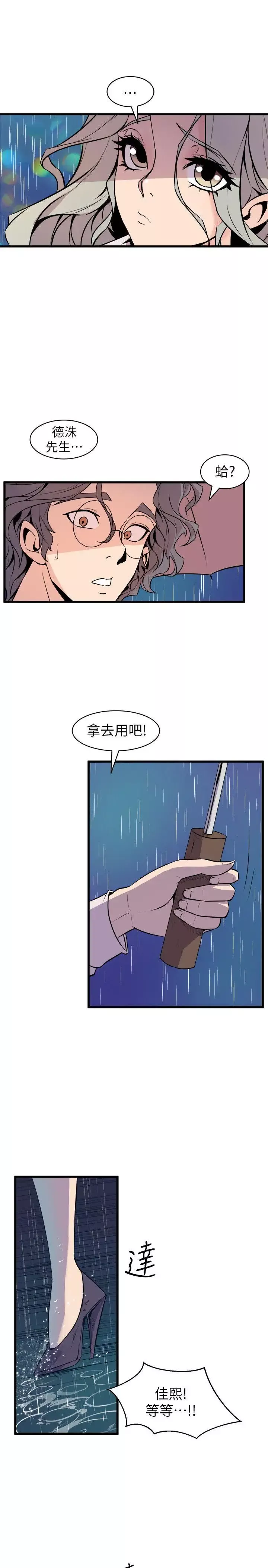 窥视-第28话 - 图片 25