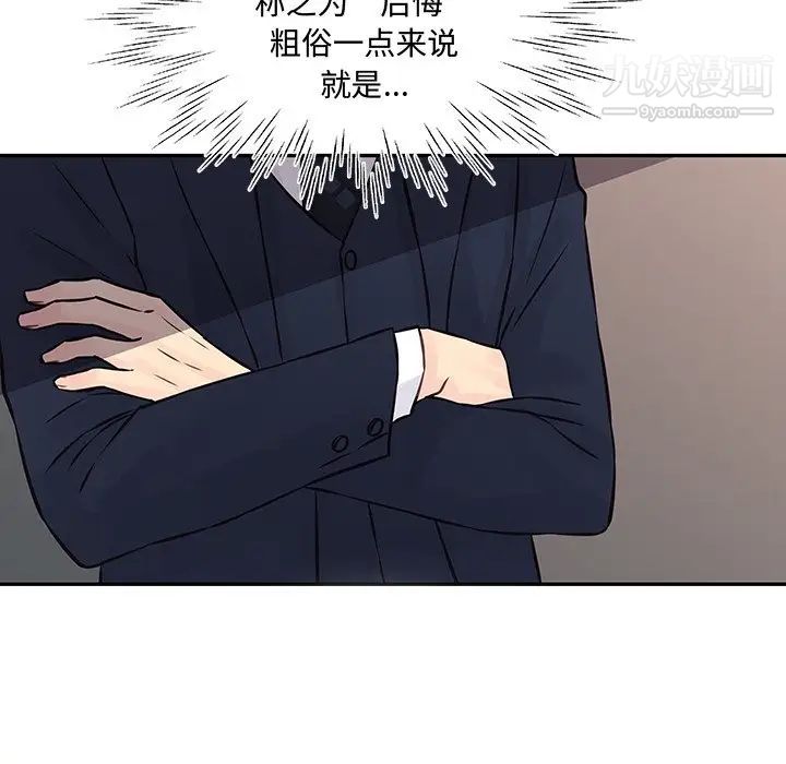 他们难以启齿的关系第3话