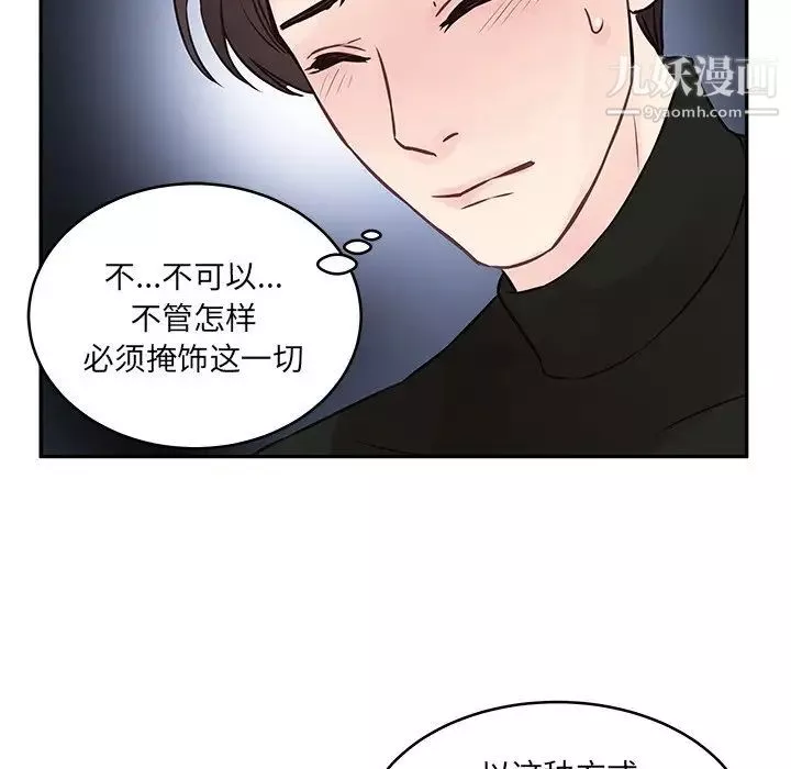 他们难以启齿的关系-第3话 - 图片 63