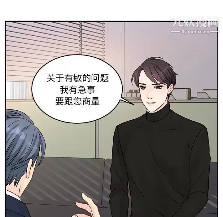 他们难以启齿的关系-第3话 - 图片 73