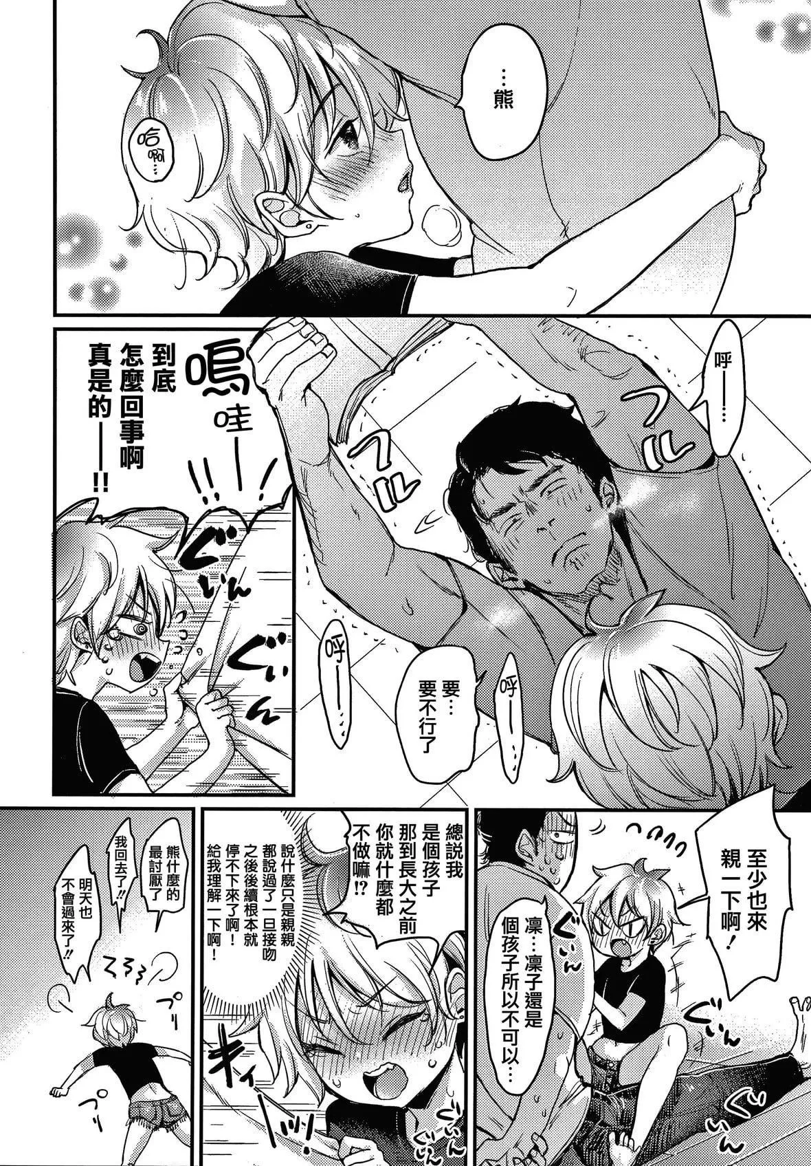[もじゃりん]断れない系とらのあな限定リーフレット  [中国翻訳][无修正]-[もじゃりん]断れない系+とらのあな限定リーフレット  [中国翻訳][无修正] - 图片 106