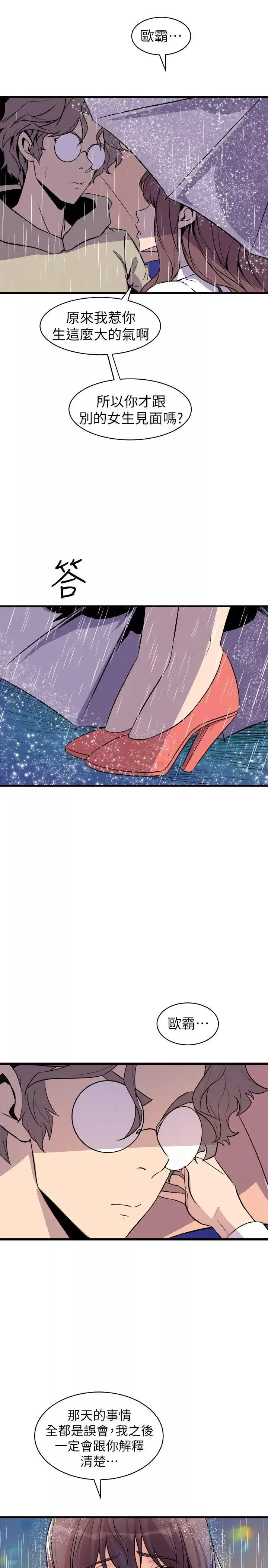 窥视-第28话 - 图片 29