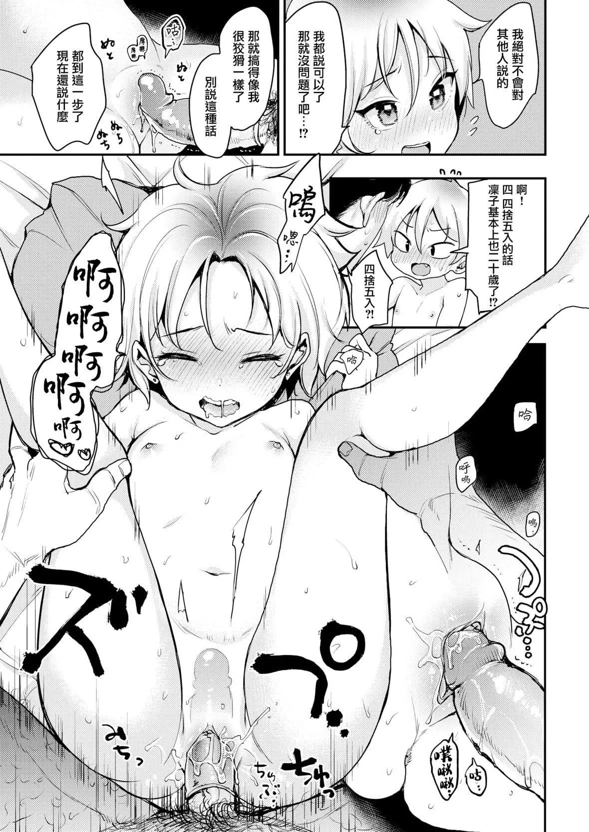 [もじゃりん]断れない系とらのあな限定リーフレット  [中国翻訳][无修正]-[もじゃりん]断れない系+とらのあな限定リーフレット  [中国翻訳][无修正] - 图片 115