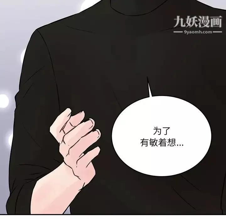 他們難以啓齒的關系第4話