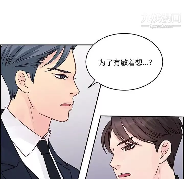 他們難以啓齒的關系第4話