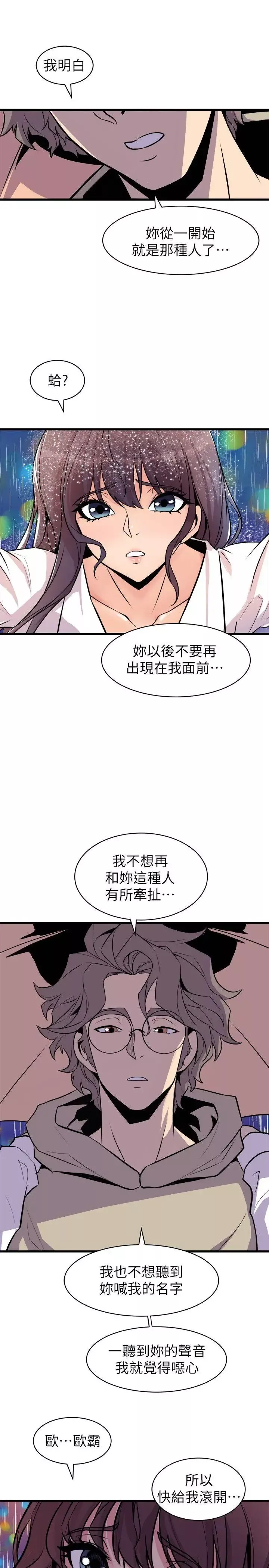 窥视-第29话 - 图片 1