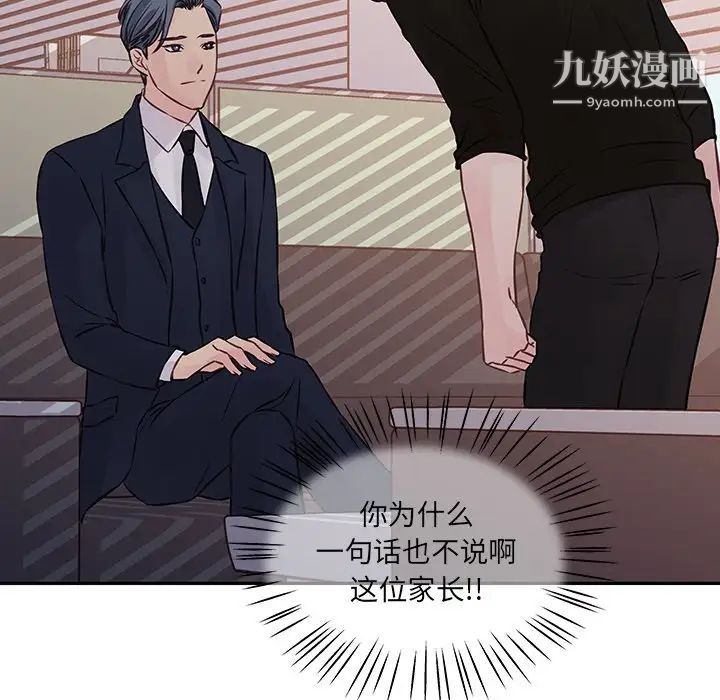 他們難以啓齒的關系第4話