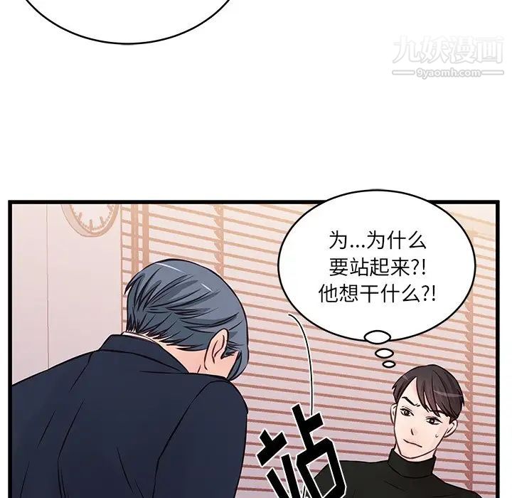 他們難以啓齒的關系第4話