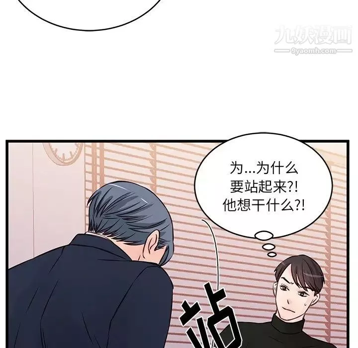 他們難以啓齒的關系第4話