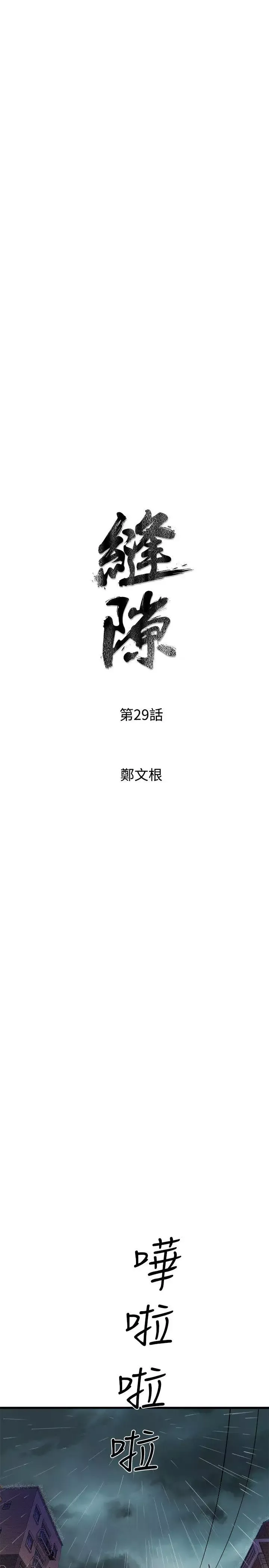 窥视-第29话 - 图片 3