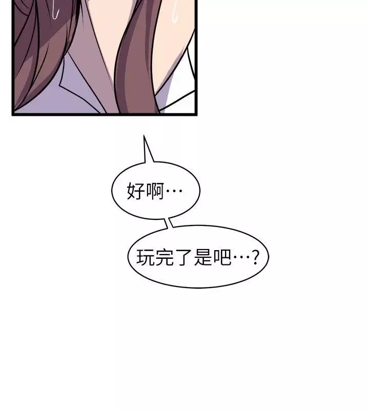 窥视-第29话 - 图片 6