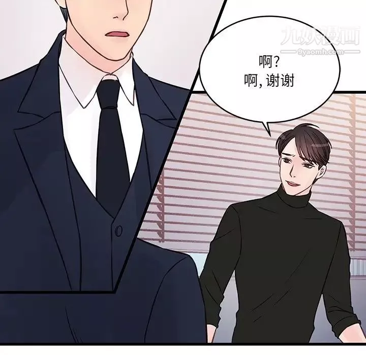 他們難以啓齒的關系第4話