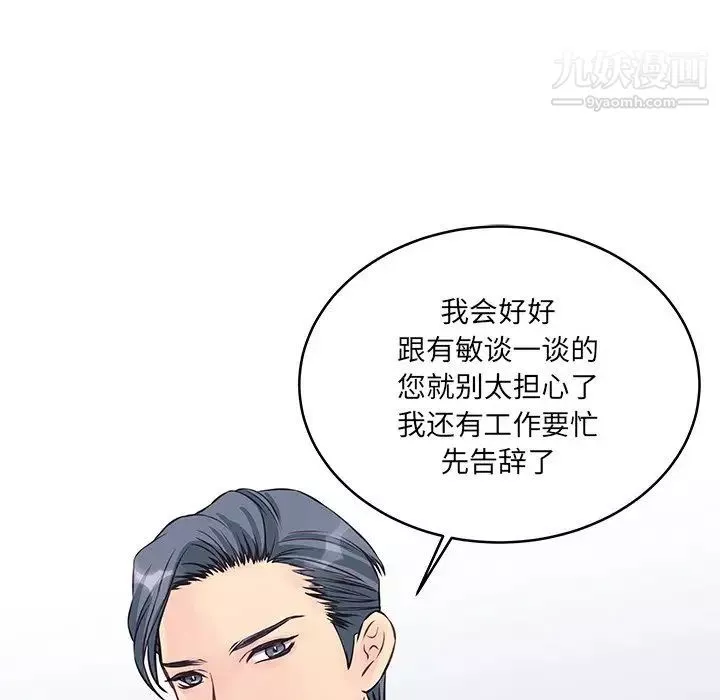 他们难以启齿的关系-第4话 - 图片 30