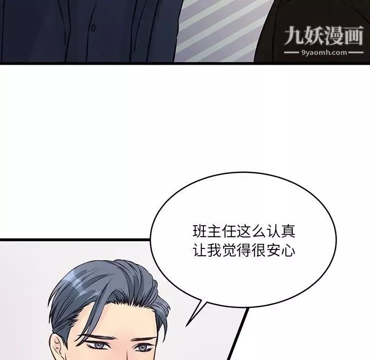 他們難以啓齒的關系第4話