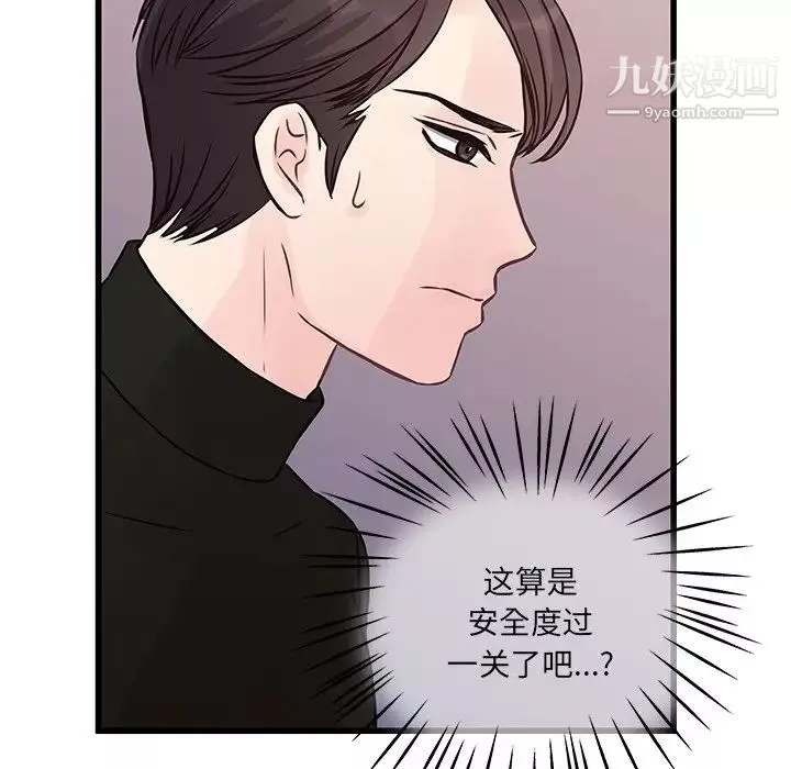 他們難以啓齒的關系第4話