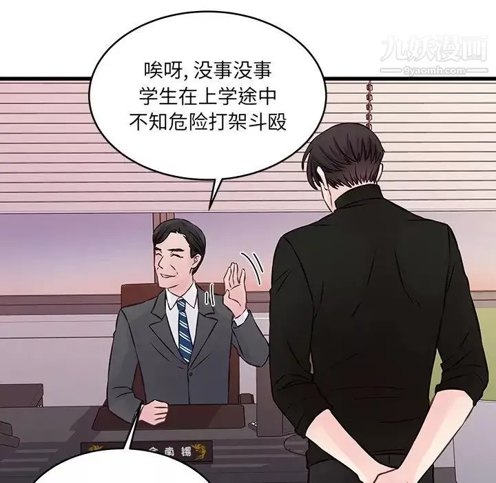 他們難以啓齒的關系第4話