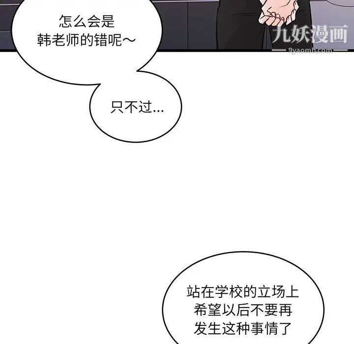 他们难以启齿的关系第4话