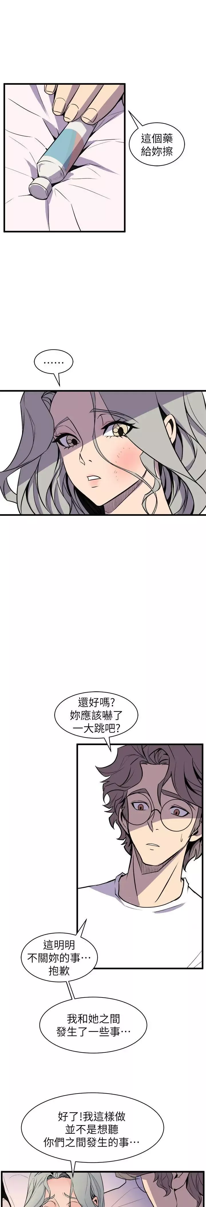 窥视-第29话 - 图片 23