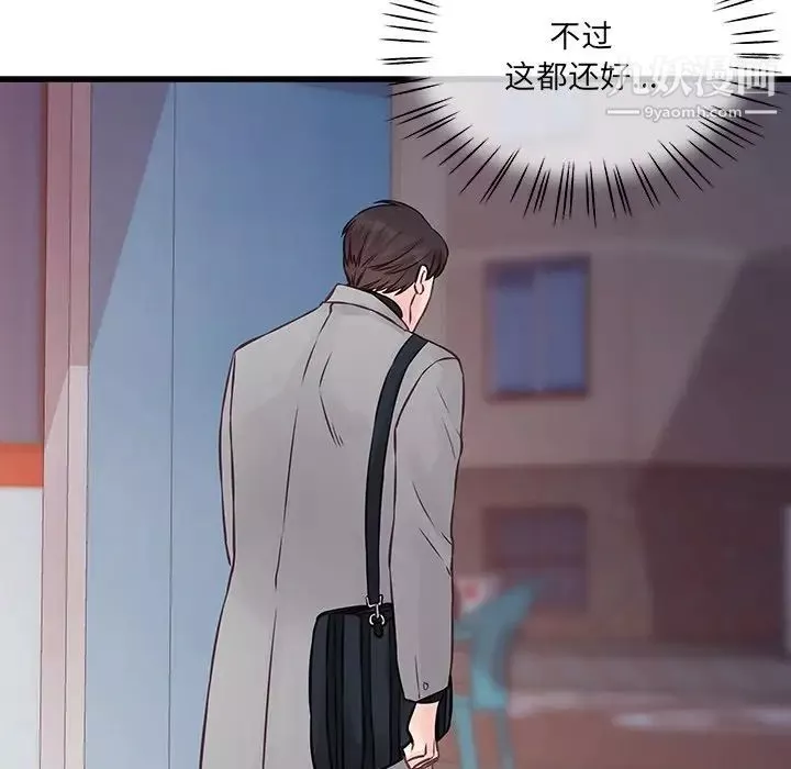 他們難以啓齒的關系第4話