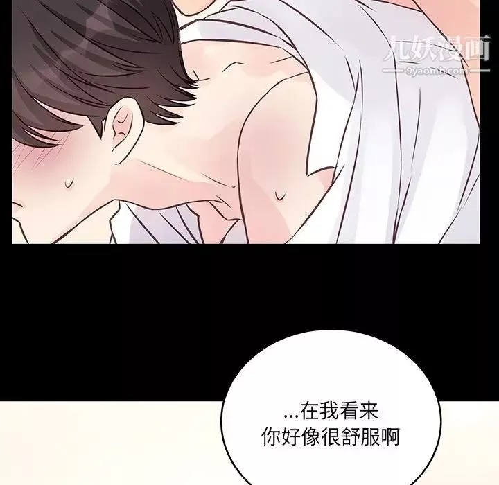 他們難以啓齒的關系第4話