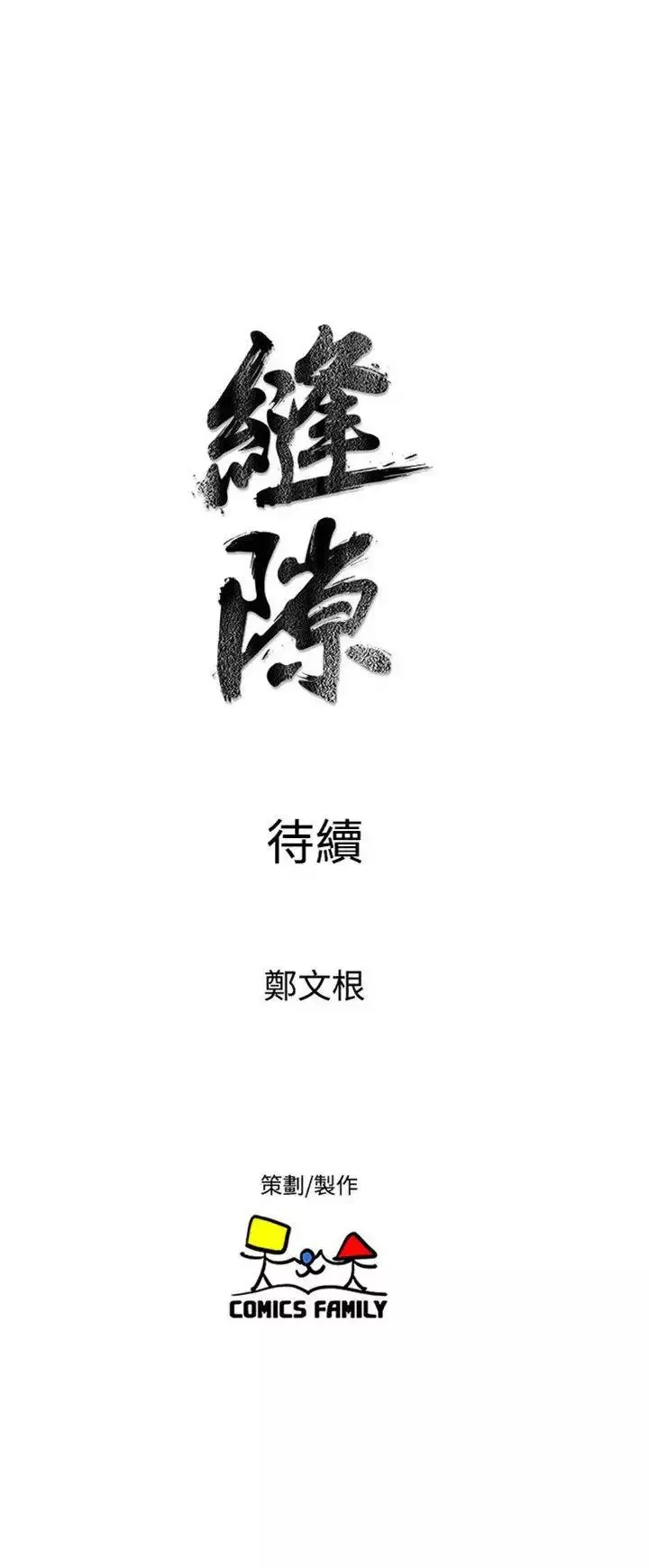 窺視第29話