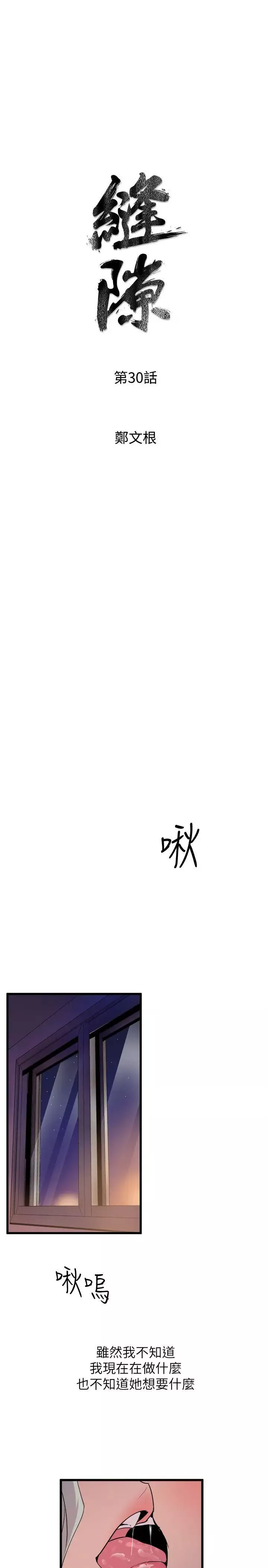 窺視第30話