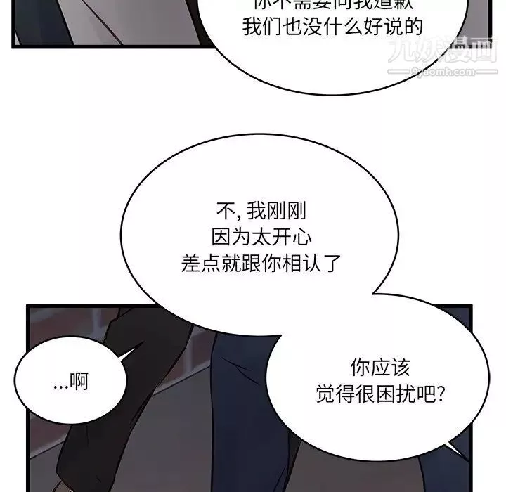 他們難以啓齒的關系第4話