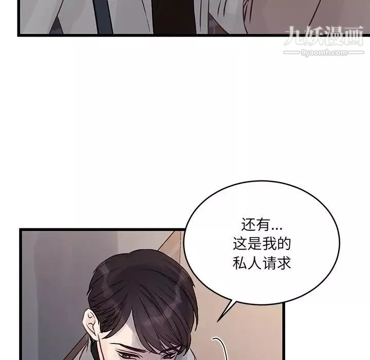 他们难以启齿的关系-第4话 - 图片 90