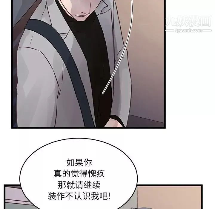 他們難以啓齒的關系第4話
