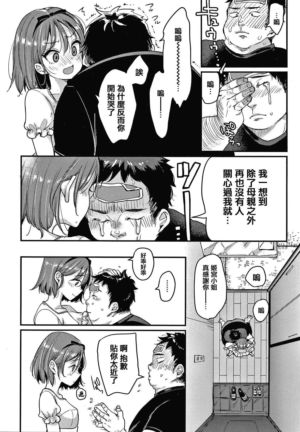 [もじゃりん]断れない系とらのあな限定リーフレット  [中国翻訳][无修正]-[もじゃりん]断れない系+とらのあな限定リーフレット  [中国翻訳][无修正] - 图片 162