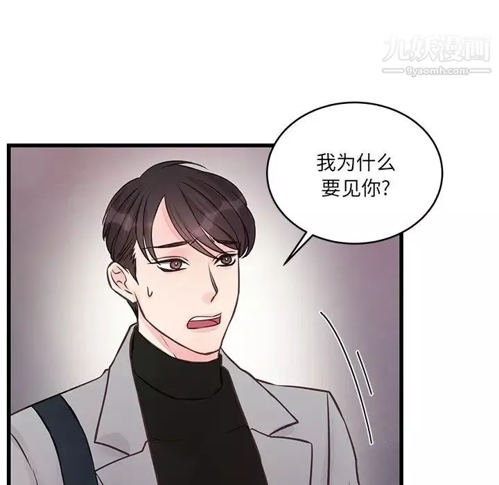 他们难以启齿的关系-第5话 - 图片 13