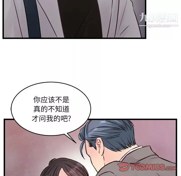 他們難以啓齒的關系第5話
