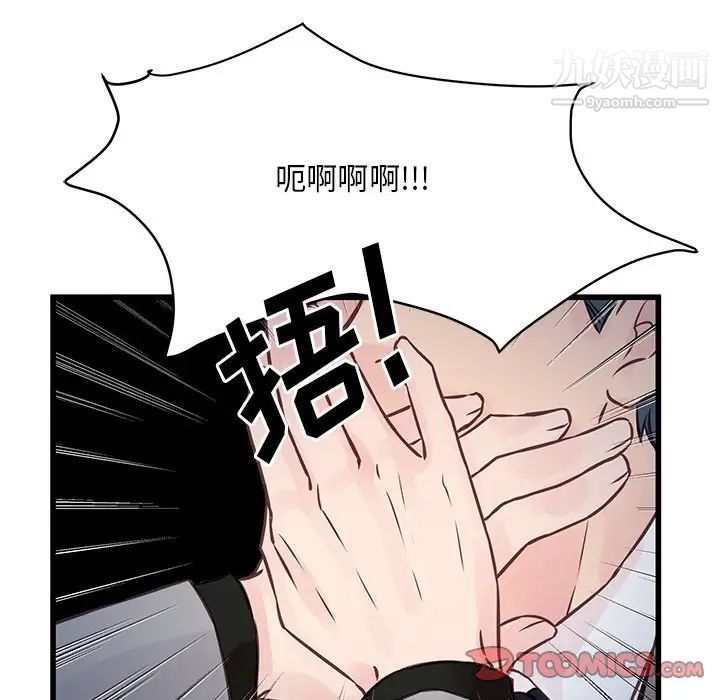 他們難以啓齒的關系第5話