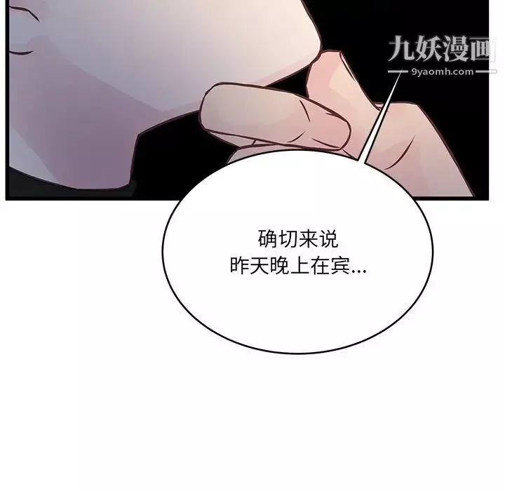 他們難以啓齒的關系第5話