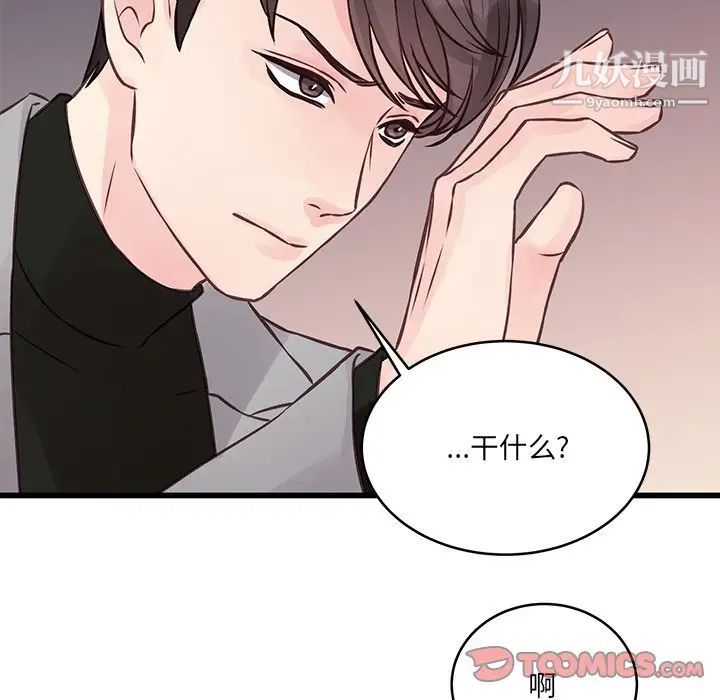 他们难以启齿的关系第5话