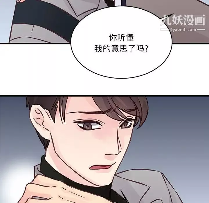 他們難以啓齒的關系第5話