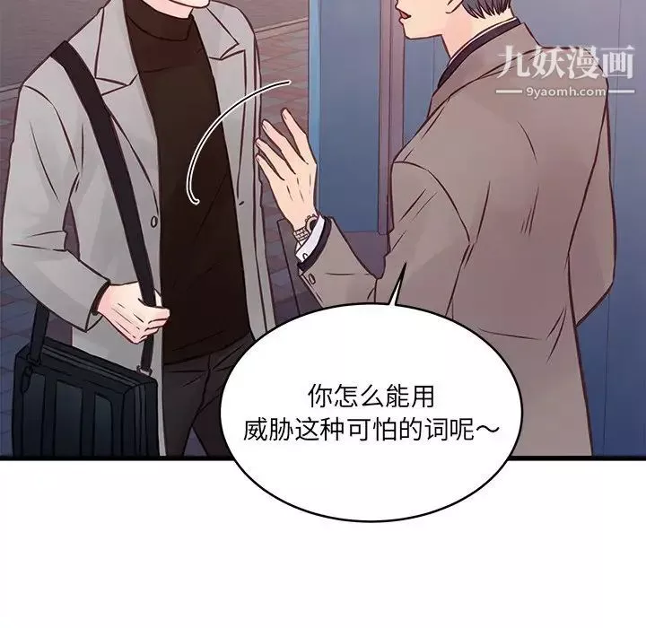他们难以启齿的关系-第5话 - 图片 33