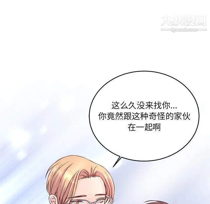 他們難以啓齒的關系第5話