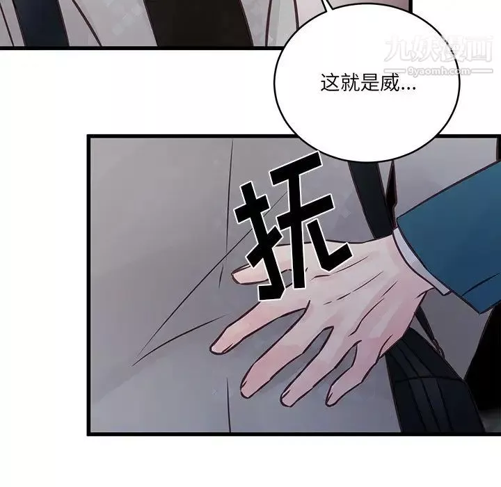 他们难以启齿的关系-第5话 - 图片 35