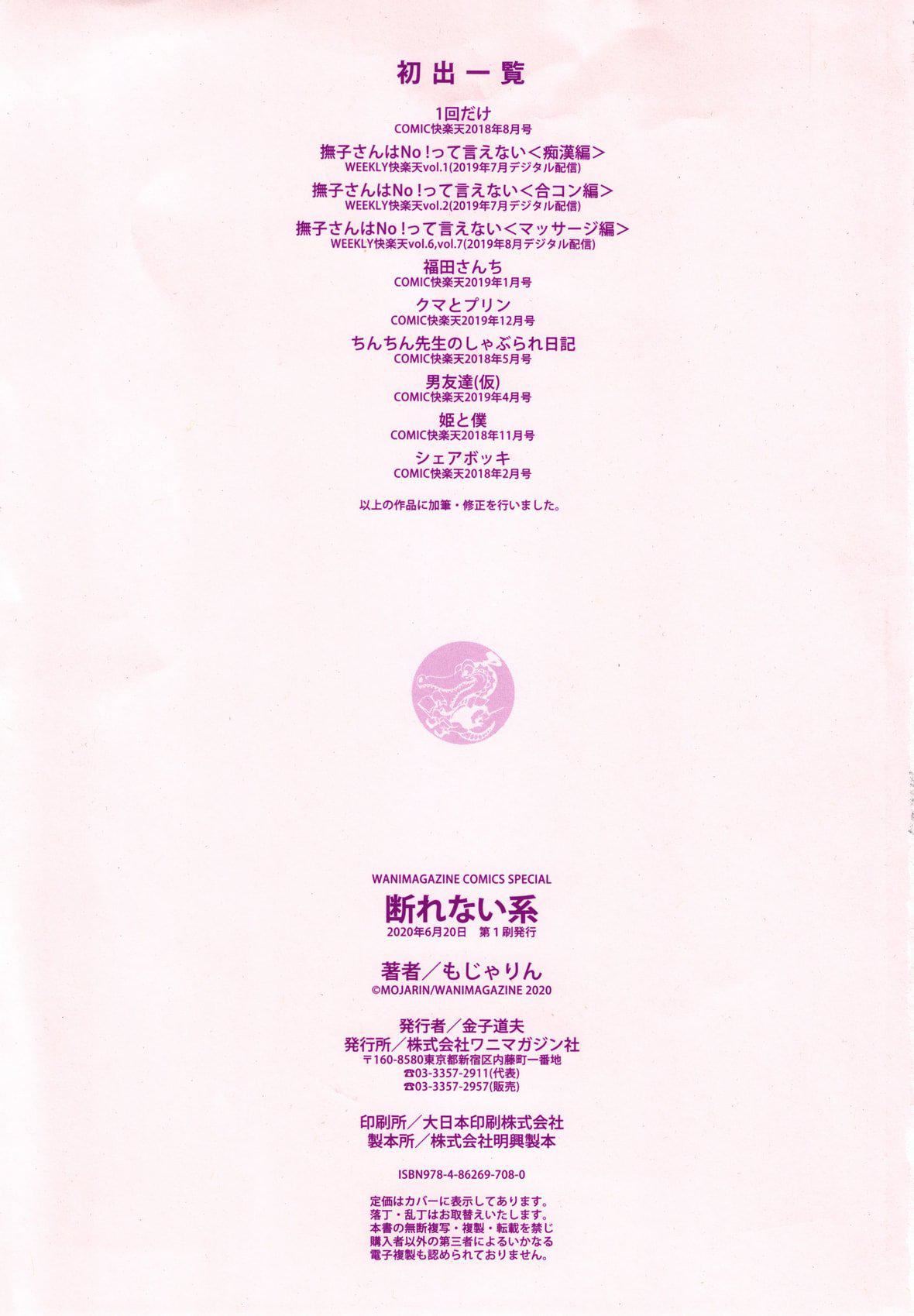 [もじゃりん]断れない系とらのあな限定リーフレット  [中国翻訳][无修正][もじゃりん]断れない系+とらのあな限定リーフレット  [中国翻訳][无修正]